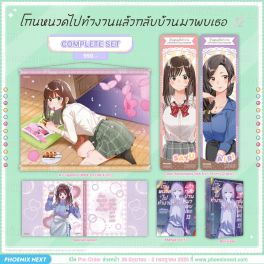 (มังงะ) Complete Set โกนหนวดไปทำงานแล้วกลับบ้านมาพบเธอ เล่ม 12