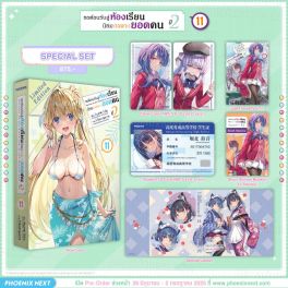 (LN) Special Set ขอต้อนรับสู่ห้องเรียนนิยม (เฉพาะ) ยอดคน ปี 2 เล่ม 11