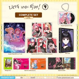 (มังงะ) Complete Set บตจิเดอะร็อก! เล่ม 7