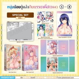 (มังงะ) Special Set หนุ่มน้อยผู้กล้ากับบรรดาพี่สาวเมด เล่ม 4-5