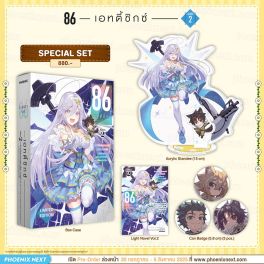 (LN) Special Set 86 -เอทตี้ซิกซ์- Alter เล่ม 2