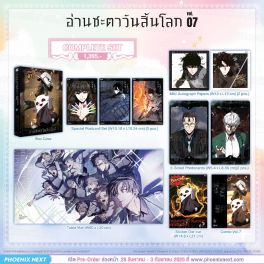 (PRE/SEP)(มังงะ) Complete Set อ่านชะตาวันสิ้นโลก เล่ม 7