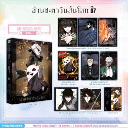 (PRE/SEP)(มังงะ) Special Set อ่านชะตาวันสิ้นโลก เล่ม 7