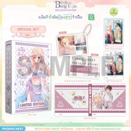 (LN) Special Set แง้มหัวใจยัยน้องสาวจำเป็น เล่ม 12 (LN) Special Set แง้มหัวใจยัยน้องสาวจำเป็น เล่ม 12
