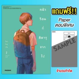 (MG) หน้าร้อนที่ฮิคารุจากไป เล่ม 2 [แถมฟรี! SS Paper]