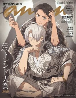 (IMP) anan Special Edition No. 2422