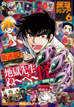 (Pre-Sale)(IMP) Saikyo JUMP June 2025 (Free! My Hero Academia B3 Poster)