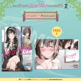 (LN) ยอมเป็นแฟนเบอร์สองของเธอก็ได้ เล่ม 2 [แถมฟรี! Postcard]