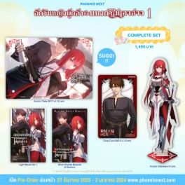 (LN) Complete Set อัศวินหญิงผู้กล้ากับแมงดาไม่เอาอ่าว เล่ม 1