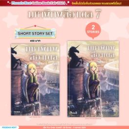(LN) Short Story Set มหาพิภพลีอาเดล เล่ม 7