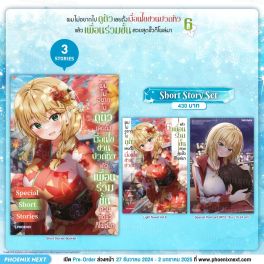 (LN) Short Story Set ผมไม่อยากไปดูตัว เลยตั้งเงื่อนไขชวนปวดหัว แล้วเพื่อนร่วมชั้นสวยสุดขั้วก็โผล่มา เล่ม 6