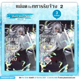 (LN) Short Story Set แม่มดกับทหารรับจ้าง เล่ม 2