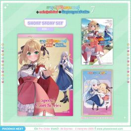 (LN) Short Story Set การปฏิวัติเวทมนตร์ขององค์หญิงเกิดใหม่กับยัยคุณหนูยอดอัจฉริยะ เล่ม 7