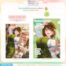 (LN) Short Story Set แผนกอบกู้ชีวิตวัยรุ่นของนายมืดมน เล่ม 5