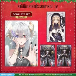 (LN) Complete Set ราชินีนักล่าค่าประสบการณ์ เล่ม 4