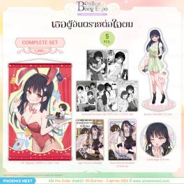(LN) Complete Set เธอผู้อันตรายต่อใจผม