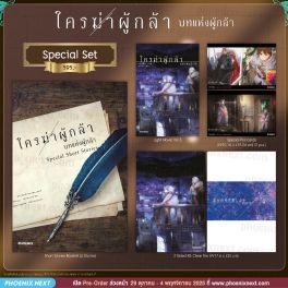 (LN) Special Set ใครฆ่าผู้กล้า เล่ม 3 (LN) Special Set ใครฆ่าผู้กล้า เล่ม 3