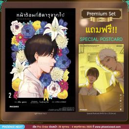 (LN) หน้าร้อนที่ฮิคารุจากไป เล่ม 2 [แถมฟรี! Postcard]