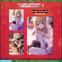 (LN) Short Story Set ผมไม่อยากไปดูตัว เลยตั้งเงื่อนไขชวนปวดหัว แล้วเพื่อนร่วมชั้นสวยสุดขั้วก็โผล่มา เล่ม 7