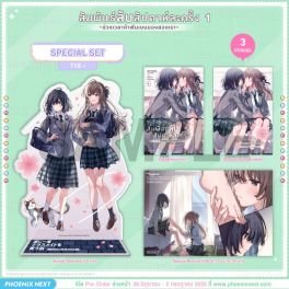 (LN) Special Set สัมพันธ์ลับสัปดาห์ละครั้ง ~ช่วงเวลาห้าพันเยนของสองเรา~ เล่ม 1