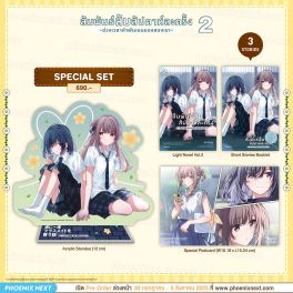 (LN) Special Set สัมพันธ์ลับสัปดาห์ละครั้ง ~ช่วงเวลาห้าพันเยนของสองเรา~ เล่ม 2