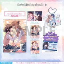 (PRE/SEP)(LN) Complete Set (Exclusive Pre-order Period) สัมพันธ์ลับสัปดาห์ละครั้ง ~ช่วงเวลาห้าพันเยนของสองเรา~ เล่ม 3
