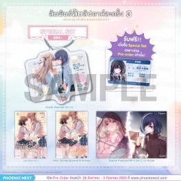(PRE/SEP)(LN) Special Set (Exclusive Pre-order Period) สัมพันธ์ลับสัปดาห์ละครั้ง ~ช่วงเวลาห้าพันเยนของสองเรา~ เล่ม 3