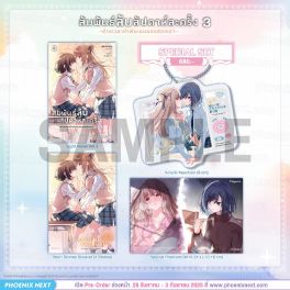 (LN) Special Set สัมพันธ์ลับสัปดาห์ละครั้ง ~ช่วงเวลาห้าพันเยนของสองเรา~ เล่ม 3 (LN) Special Set สัมพันธ์ลับสัปดาห์ละครั้ง ~ช่วงเวลาห้าพันเยนของสองเรา~ เล่ม 3