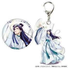 (PRE)(MD) The Apothecary Diaries Can Badge & Key Chain Set Jinshi (Moon Fairy)