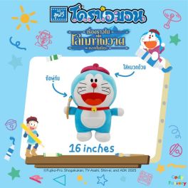 (MD) Doraemon Doll Standing 16 IN