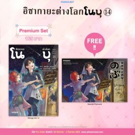 (มังงะ) อิซากายะต่างโลก โนบุ เล่ม 14 [แถมฟรี! Postcard]