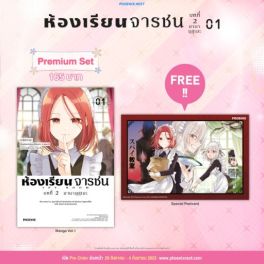 (MG) ห้องเรียนจารชน บทที่ 2 เล่ม 1 [แถมฟรี! Postcard]