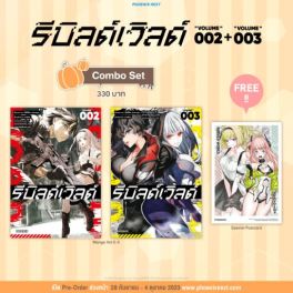 (มังงะ) Combo Set รีบิลด์เวิลด์ เล่ม 2-3