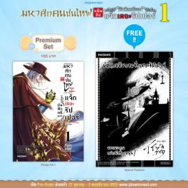 (MG) มหาศึกคนชนเทพ แฟ้มลับ บันทึกคดีของแจ็กเดอะริปเปอร์ เล่ม 1 [แถมฟรี! Postcard]