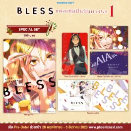 (มังงะ) Special Set BLESS แต่งแต้มฝันบันดาลพร เล่ม 1