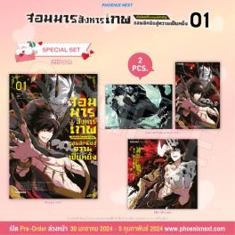 (มังงะ) Special Set จอมมารสังหารเทพ เกิดใหม่เป็นมนุษย์สามัญ ขอพลิกผันสู่ความเป็นหนึ่ง เล่ม 1