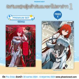 (มังงะ) อัศวินหญิงผู้กล้ากับแมงดาไม่เอาอ่าว เล่ม 1 [แถมฟรี! Postcard]