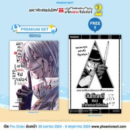 (MG) มหาศึกคนชนเทพ แฟ้มลับ บันทึกคดีของแจ็กเดอะริปเปอร์ (การ์ตูน) เล่ม 2 [แถมฟรี! Postcard]