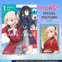 (มังงะ) ไลโคริส รีคอยล์ เล่ม 1 [แถมฟรี! Postcard]