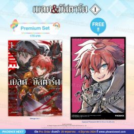 (มังงะ) เบลด&บัสตาร์ด เล่ม 1 [แถมฟรี! Postcard]