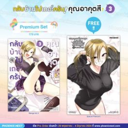 (มังงะ) กลับบ้านไปเถอะครับ! คุณอาคุตสึ เล่ม 3 [แถมฟรี! Postcard]