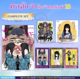 (มังงะ) Complete Set มิเอรุโกะจัง ใครว่าหนูเห็นผี เล่ม 10
