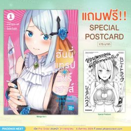 (มังงะ) ฮันนี่แทรปแชร์เฮาส์ เล่ม 1 [แถมฟรี! Postcard]