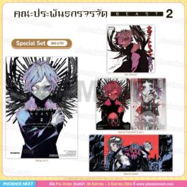 (มังงะ) Special Set คณะประพันธกรจรจัด BEAST เล่ม 2