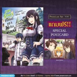 (มังงะ) เวทรักษาที่ไหนเขาใช้กันแบบนี้ เล่ม 4 [แถมฟรี! Postcard]