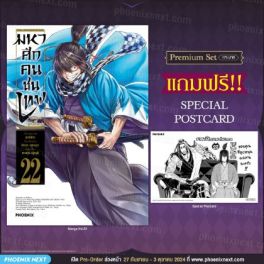 (มังงะ) มหาศึกคนชนเทพ เล่ม 22 [แถมฟรี! Postcard]