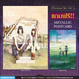 (มังงะ) Suzume การผนึกประตูของซุซุเมะ เล่ม 3 (ฉบับจบ) [แถมฟรี! Metallic Postcard]