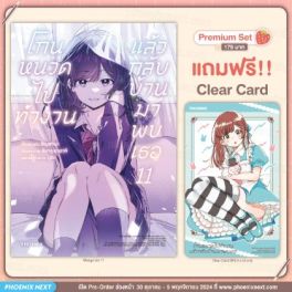 (มังงะ) โกนหนวดไปทำงานแล้วกลับบ้านมาพบเธอ เล่ม 11 [แถมฟรี! Postcard]