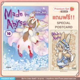 (มังงะ) Made in Abyss ผ่าเหวนรก เล่ม 10 [แถมฟรี! Postcard]
