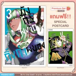 (MG) มังกรผงาด กิ้งก่าผยอง (การ์ตูน) เล่ม 3 [แถมฟรี! Postcard]